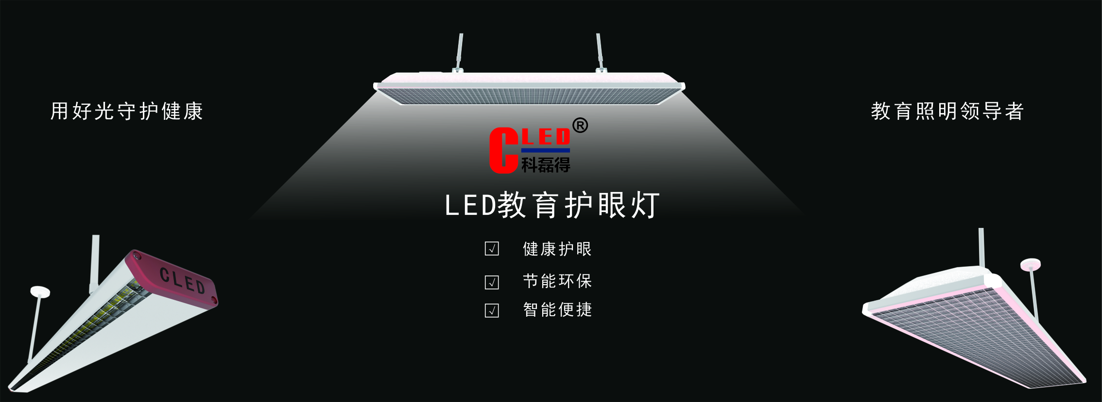 LED 教育護眼燈