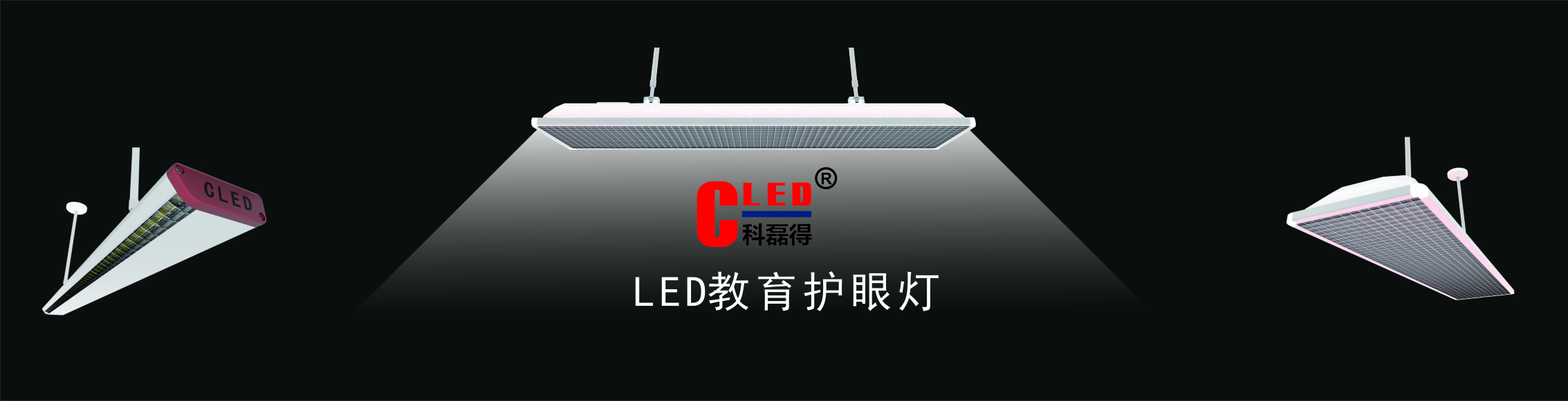 LED 教育護眼燈